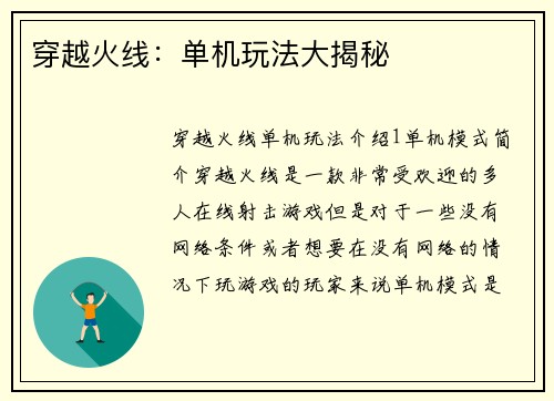 穿越火线：单机玩法大揭秘