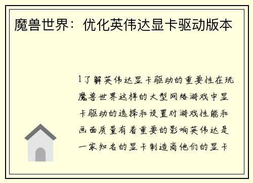 魔兽世界：优化英伟达显卡驱动版本